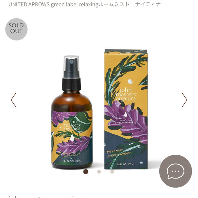 John Masters Organics(ジョンマスターオーガニック)のmさま専用　john masters× greenlabelナイティナイト コスメ/美容のリラクゼーション(アロマグッズ)の商品写真