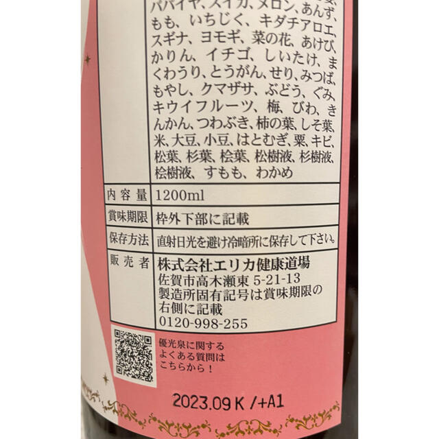 2本【新品】エリカ 優光泉 酵素ドリンク 梅味 レギュラー 1200ml