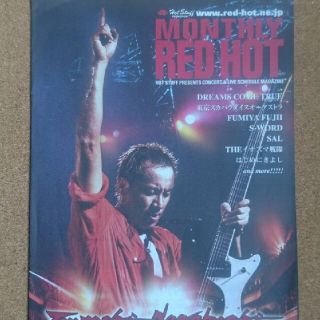 長渕剛◆非売品冊子◆2002年 MONTHLY RED HOT◆表紙&記事(ミュージシャン)