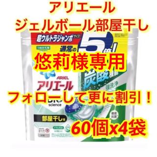 ピーアンドジー(P&G)の240個　新アリエール　ジェルボール部屋干し(洗剤/柔軟剤)