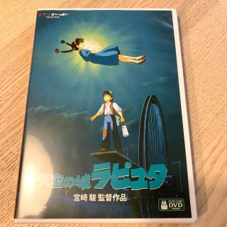 ジブリ(ジブリ)の天空の城ラピュタ DVD(アニメ)