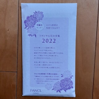 ファンケル(FANCL)のファンケル　花の手帳　2022 未開封　月曜日始まり(手帳)