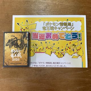 【激レア】ポケモン竜王戦2020 ポケカスリーブ ムゲンダイナ 当選書付き