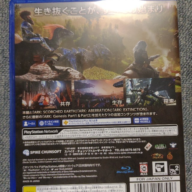 ARK: Ultimate Survivor Edition PS4 エンタメ/ホビーのゲームソフト/ゲーム機本体(家庭用ゲームソフト)の商品写真