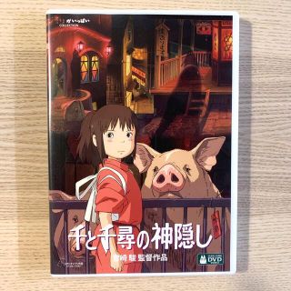 千と千尋の神隠し DVD(アニメ)