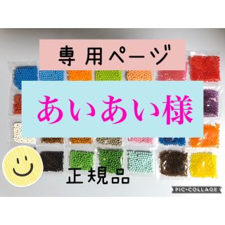 エポック(EPOCH)のアクアビーズ☆100個入り×4袋（あいあい様）(知育玩具)