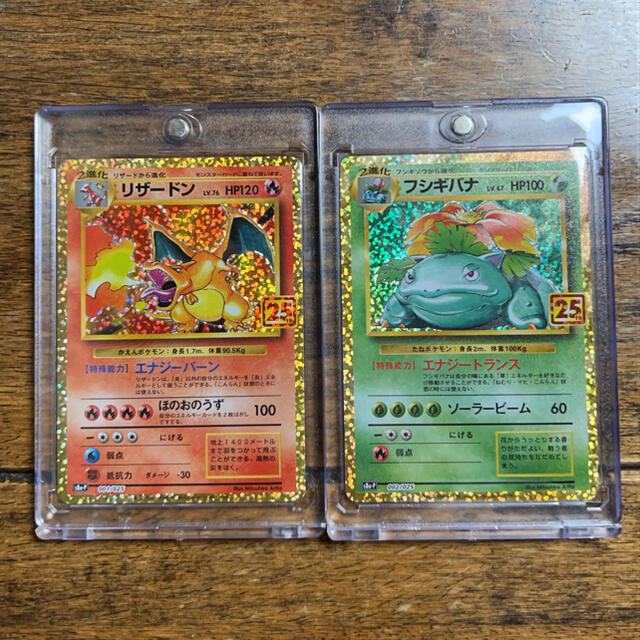 ポケカ25周年プロモリザードンandフシギバナ ポケカ25周年プロモリザードンandフシギバナ