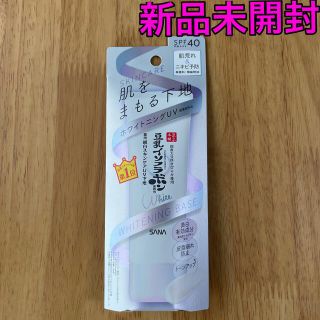 ノエビア(noevir)の【新品未開封】なめらか本舗 豆乳イソフラボン 6in1 ホワイトニングUV下地(化粧下地)