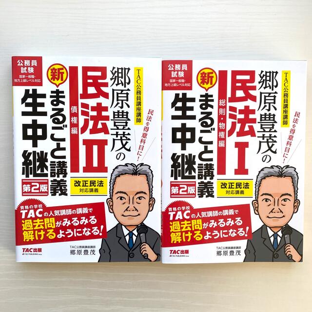 TAC出版(タックシュッパン)のまるごと講義生中継　民法I、II エンタメ/ホビーの本(語学/参考書)の商品写真