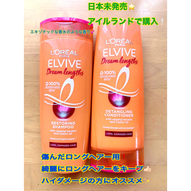 L'Oreal Paris(ロレアルパリ)の期間限定値下げ！日本未発売！ロレアルパリ　ハイダメージロングヘア用 コスメ/美容のヘアケア/スタイリング(シャンプー/コンディショナーセット)の商品写真