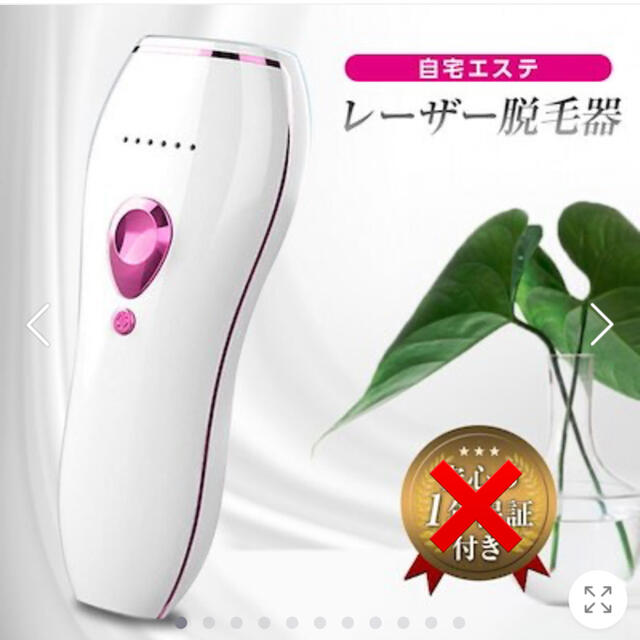 新品未開封！脱毛器　全身用 スマホ/家電/カメラの美容/健康(ボディケア/エステ)の商品写真