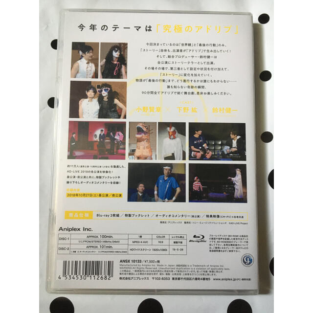 ★専用★AD-LIVE2018 第7巻　本編Blu-ray＋アニメイト特典DVD