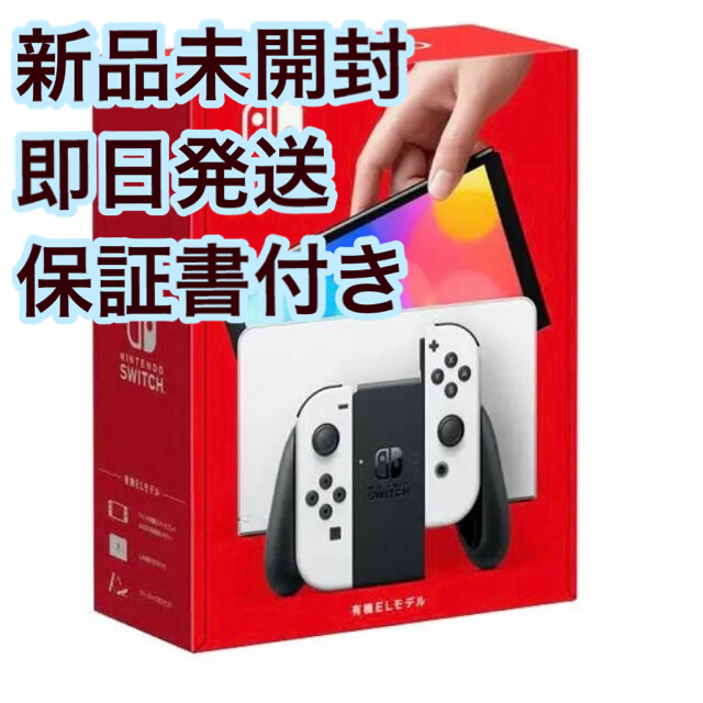 Nintendo ニンテンドースイッチ 有機el 本体 新品 ホワイト　有機EL