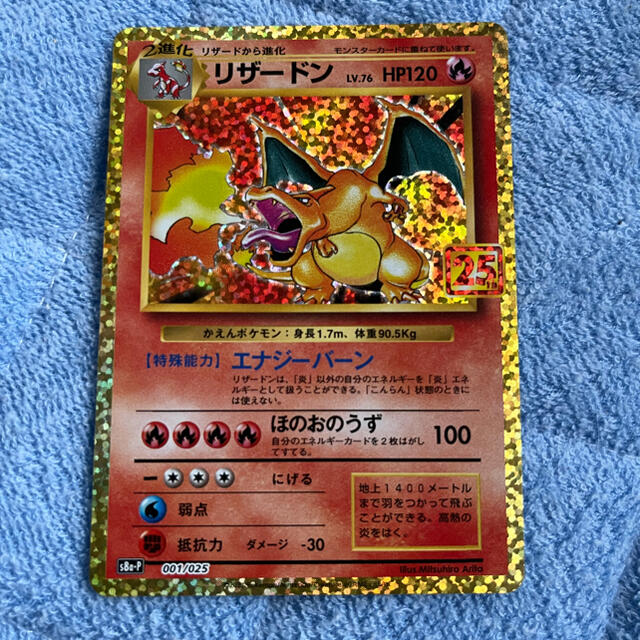 ポケモンカード リザードン  25th プロモ　完美品　さんまい