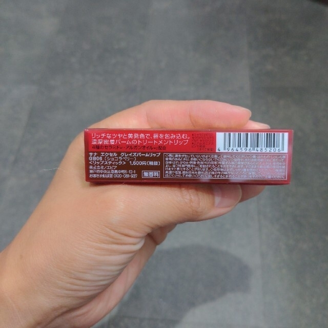 エクセル グレイズバームリップ GB06 ショコラベリー(1本入) コスメ/美容のベースメイク/化粧品(口紅)の商品写真