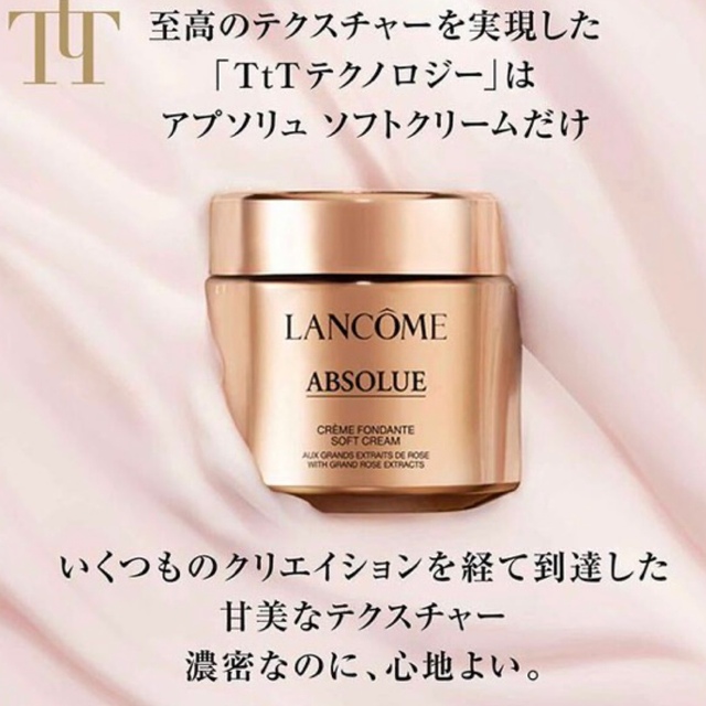 LANCOME(ランコム)のランコム　新品　未開封　アプソリュソフトクリーム60ml マスクプレゼント！！ コスメ/美容のスキンケア/基礎化粧品(フェイスクリーム)の商品写真