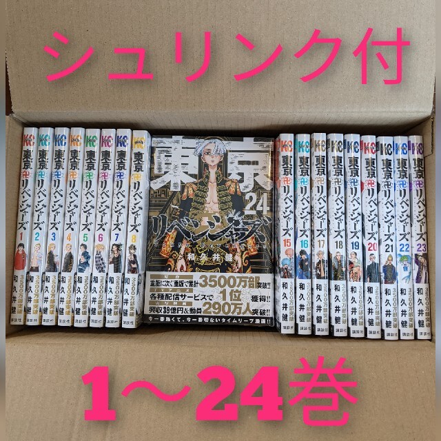 新品　1〜24巻　東京リベンジャーズ　全巻