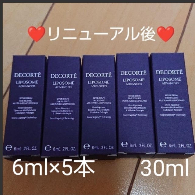 COSME DECORTE(コスメデコルテ)のリポソームアドバンストリペアセラム 6ml 5本セット コスメ/美容のスキンケア/基礎化粧品(美容液)の商品写真