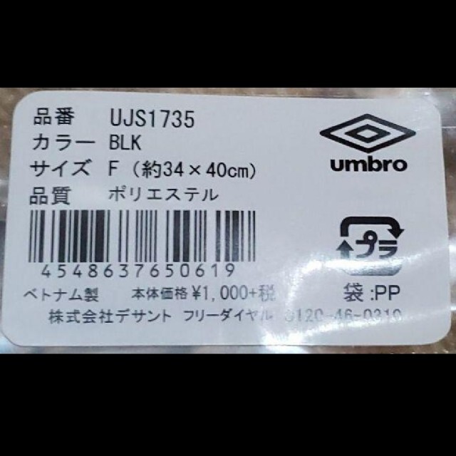 UMBRO(アンブロ)のアンブロ　シューズバッグ スポーツ/アウトドアのサッカー/フットサル(その他)の商品写真