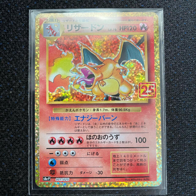 ポケモンカード 極美品 25th リザードン プロモ 3枚 おまけ付き elc.or.jp