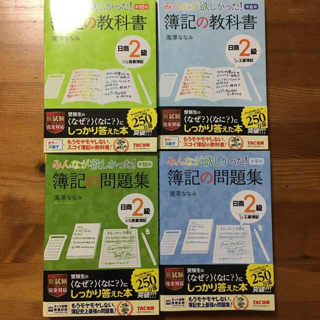 みんなが欲しかった！簿記の教科書日商２級工業簿記 第６版 エンタメ/ホビーの本(資格/検定)の商品写真