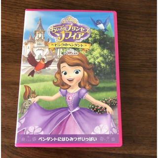 ディズニー(Disney)の ちいさなプリンセス ソフィア/ピンクのペンダント [DVD](アニメ)