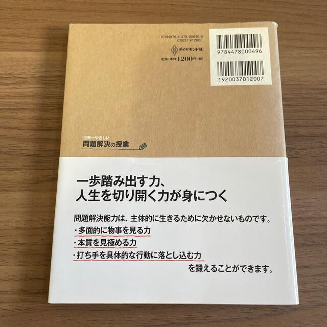 世界一やさしい問題解決の授業 エンタメ/ホビーの本(ビジネス/経済)の商品写真