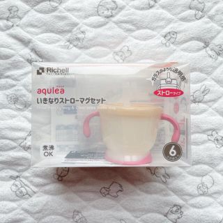 リッチェル(Richell)の新品・未使用 リッチェル いきなりストローマグ(マグカップ)