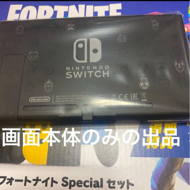 Nintendo Switch(ニンテンドースイッチ)のSwitch画面本体のみ 新品未使用 フォートナイトのデザインがあります。裏面 エンタメ/ホビーのゲームソフト/ゲーム機本体(家庭用ゲーム機本体)の商品写真