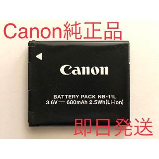 ♪Canon 純正 デジカメ バッテリー【NB-11L】充電確認！(コンパクトデジタルカメラ)