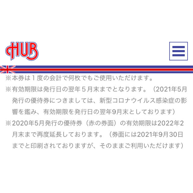 HUB ハブ 株主優待券  4000円分 チケットの優待券/割引券(レストラン/食事券)の商品写真