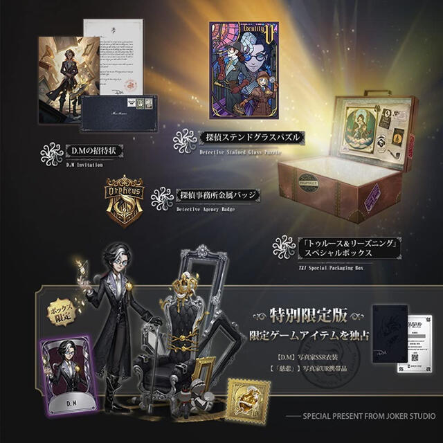 第五人格 オフラインパック 3周年記念 写真家ジョゼフ D.M衣装 コード 第五人格 オフラインパック 3周年記念 写真家ジョゼフ D.M衣装 コード