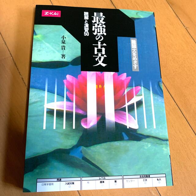 最強の古文 読解と演習５０ エンタメ/ホビーの本(語学/参考書)の商品写真