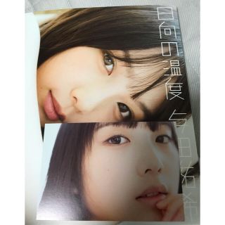 ノギザカフォーティーシックス(乃木坂46)の乃木坂46 与田祐希　1st写真集　日向の温度(アート/エンタメ)