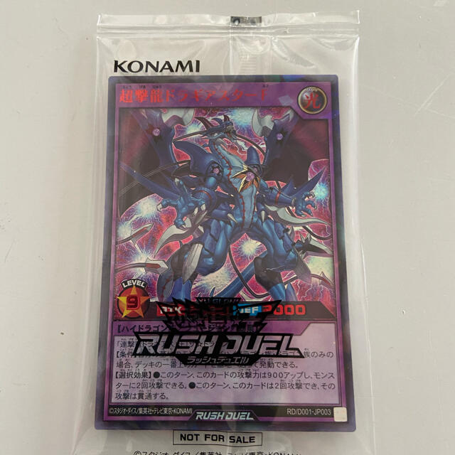 KONAMI(コナミ)の遊戯王 ラッシュデュエル　 超撃龍ドラギアスターF   レッドバージョン エンタメ/ホビーのアニメグッズ(カード)の商品写真