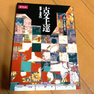 古文上達 読解と演習５６(その他)