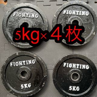 ダンベルプレート　5kg×４枚(トレーニング用品)