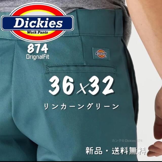 Dickies(ディッキーズ)のディッキーズ874 リンカーングリーン メンズのパンツ(ワークパンツ/カーゴパンツ)の商品写真