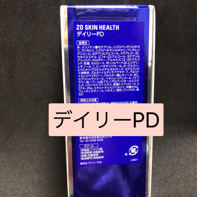 ゼオスキン デイリーPD - フェイスクリーム