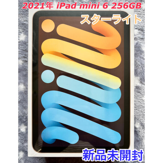 iPad mini 6 2021年モデル 256GB Wi-Fi MK7V3JA