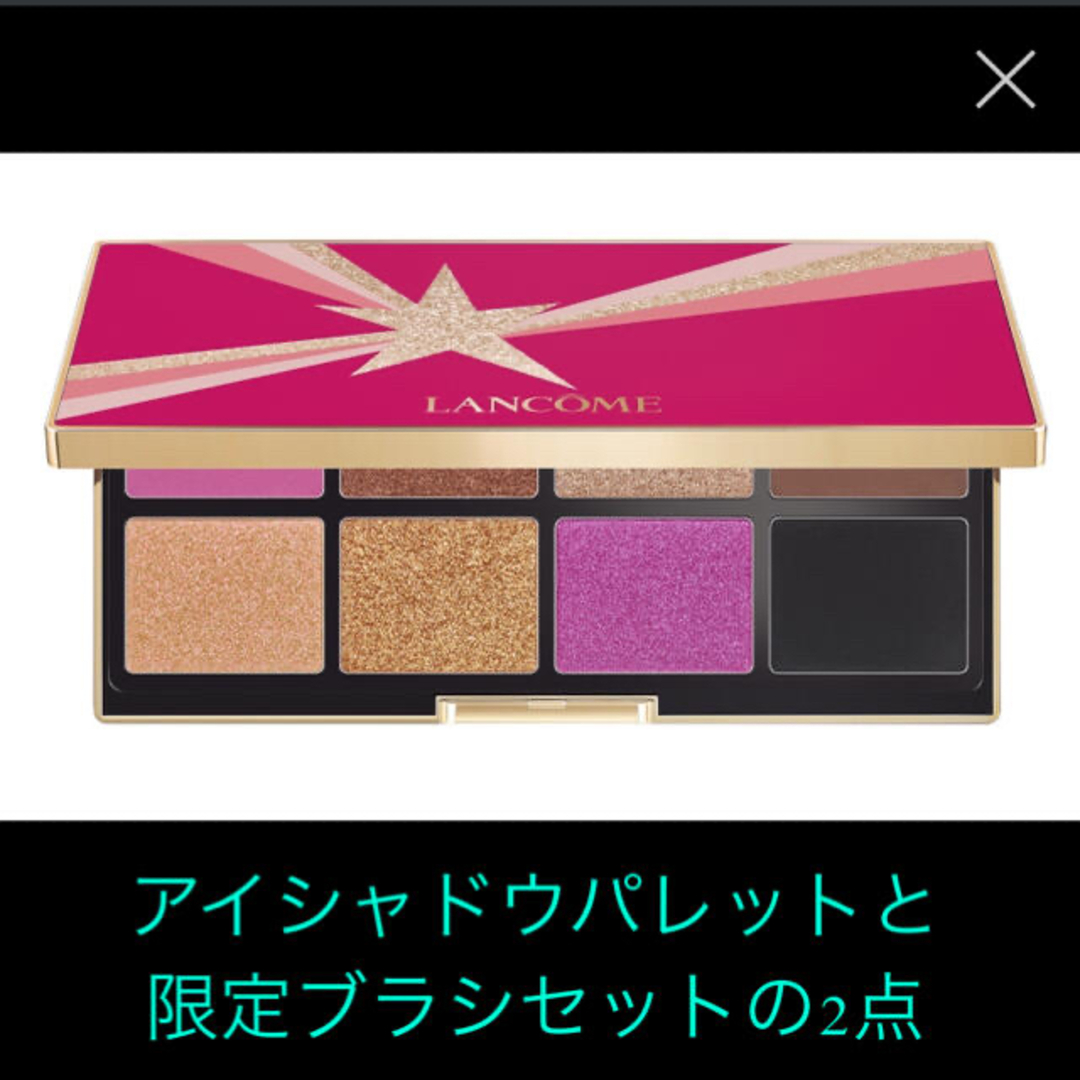 LANCOME(ランコム)の処分価格　新品 LANCOME グリマリングスター アイシャドウ パレット コスメ/美容のベースメイク/化粧品(アイシャドウ)の商品写真