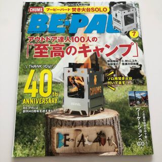 ショウガクカン(小学館)のBE－PAL (ビーパル) 2021年 07月号　付録なし(その他)