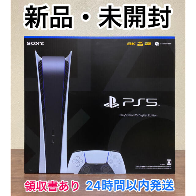 新品未開封未使用】デジタルエディション ps5 本体 CFI-1100B01 - www