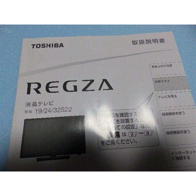 TOSHIBA　REGZA 19S22（201８年製）