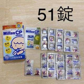 ミントン(MINTON)のミルトン　60錠 残り51錠(哺乳ビン用消毒/衛生ケース)