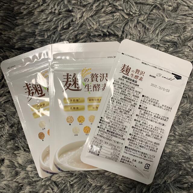 麹の贅沢生酵素　3袋セット コスメ/美容のダイエット(ダイエット食品)の商品写真