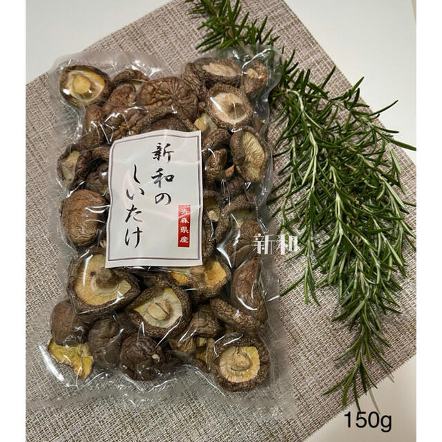 干し椎茸   150ｇ 青森県産　軸なし　しいたけ  食品/飲料/酒の食品(野菜)の商品写真