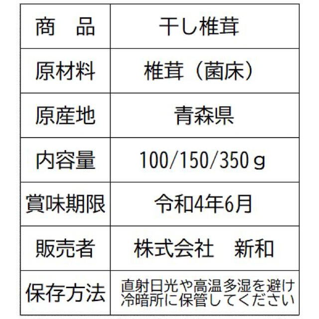 干し椎茸   150ｇ 青森県産　軸なし　しいたけ  食品/飲料/酒の食品(野菜)の商品写真