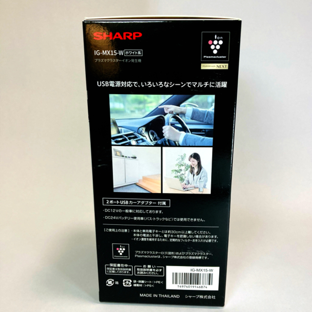 SHARP(シャープ)のSHARP プラズマクラスター NEXT 車載 IG-MX15-W ホワイト スマホ/家電/カメラの生活家電(空気清浄器)の商品写真