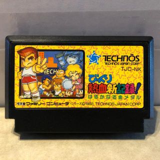 ファミリーコンピュータ(ファミリーコンピュータ)の『びっくり熱血新記録』(家庭用ゲームソフト)